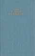Сергей Васильевич Рахманинов Серия: Русские и советские композиторы инфо 13942u.