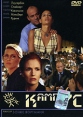 Кампус Формат: DVD (PAL) (Упрощенное издание) (Keep case) Дистрибьютор: Студия "Монолит" Региональный код: 0 (All) Количество слоев: DVD-5 (1 слой) Звуковые дорожки: Русский Закадровый перевод Dolby инфо 1045v.