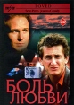 Боль любви Формат: DVD (PAL) (Упрощенное издание) (Keep case) Дистрибьютор: Twister Региональный код: 5 Количество слоев: DVD-5 (1 слой) Субтитры: Русский Звуковые дорожки: Русский Закадровый перевод Dolby Digital инфо 1078v.
