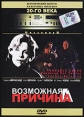 Возможная причина Формат: VHS Дистрибьютор: Viking Video Русский Синхронный перевод Лицензионные товары Характеристики видеоносителей 1994 г , 95 мин , Канада Pacific Victory Pictures, Allarcom Pay инфо 1141v.
