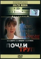 Почти труп Формат: VHS Дистрибьютор: Viking Video HiFi Stereo ; Русский Синхронный перевод Лицензионные товары Характеристики видеоносителей 1994 г , 86 мин , США Showcase Entertainment Художественный кинофильм инфо 1159v.
