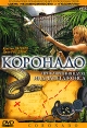 Коронадо Формат: DVD (PAL) (Упрощенное издание) (Keep case) Дистрибьютор: СОЮЗ Видео Региональный код: 5 Количество слоев: DVD-5 (1 слой) Субтитры: Русский Звуковые дорожки: Русский Закадровый перевод Dolby инфо 1193v.