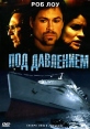 Под давлением Формат: DVD (PAL) (Упрощенное издание) (Keep case) Дистрибьютор: Пирамида Региональный код: 5 Количество слоев: DVD-5 (1 слой) Звуковые дорожки: Русский Закадровый перевод Dolby Surround инфо 1199v.