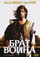 Брат воина Формат: VHS Дистрибьютор: West Video Dolby Surround ; Закадровый перевод Лицензионные товары Характеристики видеоносителей 2002 г , 112 мин , Франция BAC Films, Le Studio Canal+, Les Films Alain Sarde, Little инфо 1204v.