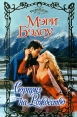 Сюрприз на Рождество 2007 г 253 стр ISBN 5-17-030023-9 Формат: 70x100/32 (~120х165 мм) инфо 8276x.
