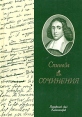 Спиноза Сочинения Авторский сборник Издательство: Янтарный сказ, 2005 г Твердый переплет, 432 стр ISBN 5-7406-0728-0 Тираж: 3000 экз Формат: 60x84/16 (~143х205 мм) инфо 9037x.