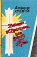 Виконт де Бражелон, или Десять лет спустя В трех томах Том 1 Серия: Библиотека приключенческого романа инфо 10480x.