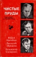 Чистые пруды Книга для чтения с упражнениями и комментариями на английском языке Антология Букинистическое издание Сохранность: Хорошая Издательство: Русский язык, 1981 г Твердый переплет, 240 стр инфо 2492y.