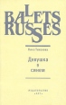 Девушка в синем Серия: Ballets Russes инфо 4696y.
