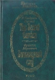 The Secret Garden/Заповедный сад Букинистическое издание Сохранность: Хорошая Издательство: УРАО, 2000 г Твердый переплет, 384 стр ISBN 5-204-00243-Х Тираж: 5000 экз Формат: 60x90/16 (~145х217 мм) инфо 13853y.