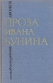 Проза Ивана Бунина Букинистическое издание Сохранность: Хорошая Издательство: Московский рабочий, 1969 г Твердый переплет, 448 стр Тираж: 20000 экз Формат: 84x108/32 (~130х205 мм) инфо 4570z.