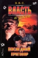 Власть и закон Последний приговор Серия: Криминальный боевик инфо 2807p.