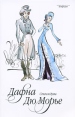 Стеклодувы Серия: Дафна Дю Морье инфо 6432p.