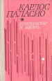 Композитор и жизнь Автобиографические заметки Букинистическое издание Сохранность: Хорошая Издательство: Советский композитор, 1980 г Твердый переплет, 232 стр Тираж: 10000 экз Формат: 84x108/32 (~130х205 мм) инфо 7936p.