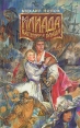 Илиада капитана Блада Серия: Азбука - Морской роман инфо 11314p.