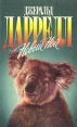 Новый Ной Серия: Зеленая серия инфо 13565p.