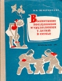 Воспитание послушания и трудолюбия у детей в семье Серия: Книга для родителей инфо 9608q.