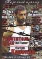 Корелли: Укротитель крыс Формат: DVD (PAL) (Упрощенное издание) (Keep case) Дистрибьютор: Мьюзик-трейд Региональный код: 0 (All) Количество слоев: DVD-9 (2 слоя) Звуковые дорожки: Русский Закадровый перевод инфо 12008q.