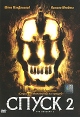 Спуск 2 Формат: DVD (PAL) (Упрощенное издание) (Keep case) Дистрибьютор: ВидеоСервис Региональный код: 5 Количество слоев: DVD-5 (1 слой) Звуковые дорожки: Русский Дубляж Dolby Digital 5 1 инфо 12893r.