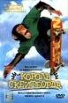 Король Скейтборда Формат: DVD Дистрибьютор: Лизард Субтитры: Русский Звуковые дорожки: Русский Синхронный перевод Dolby Digital 5 1 Английский Dolby Digital 5 1 Формат изображения: инфо 12982r.