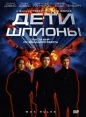 Дети шпионы Формат: DVD (PAL) (Картонный бокс) Дистрибьютор: ООО "Дубль-Два" Региональный код: 5 Количество слоев: DVD-5 (1 слой) Субтитры: Русский / Английский Звуковые дорожки: Русский Закадровый инфо 12987r.