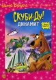 Скуби-Ду! Динамит Том 4 Серии 10-11 Формат: DVD (PAL) (Keep case) Дистрибьютор: Universal Pictures Rus Региональный код: 5 Количество слоев: DVD-5 (1 слой) Субтитры: Английский / Датский Звуковые дорожки: инфо 13038r.