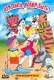 Кем быть, каким быть? Выпуск 2 Формат: VHS (PAL) (Пластиковый бокс) Дистрибьютор: СОЮЗ Видео Лицензионные товары Характеристики видеоносителей 1973 г , 100 мин инфо 13100r.
