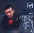 Легенды Русского Рока Диск 1 (mp3) Серия: MP3 коллекция инфо 13967r.