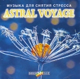 Dreamusic Музыка для снятия стресса Astral Voyage Серия: Dream Music инфо 13996r.