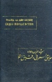 Сады волшебства Серия: Памятники письменности Востока инфо 4604s.