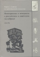 Монограммы и инициалы в российском и советском экслибрисе 1850-1994 Серия: Марки и клейма на произведениях искусства инфо 5185s.