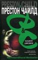 Кабинет диковин Серия: The International Bestseller инфо 9068s.