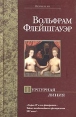 Пурпурная линия Серия: Bestseller инфо 9967s.
