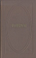 Н А Некрасов Собрание сочинений в трех томах Том 3 Серия: Н А Некрасов Собрание сочинений в трех томах инфо 12205s.