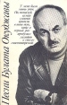 Песни Булата Окуджавы Авторский сборник Букинистическое издание Сохранность: Хорошая Издательство: Музыка, 1989 г Мягкая обложка, 224 стр Тираж: 100000 экз Формат: 70x108/16 (~170х262 мм) инфо 12253s.