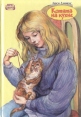 Котята на кухне Серия: Ковчег зверей инфо 5202t.