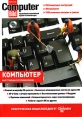Компьютер: инструкции по применению Серия: Избранное от ComputerBild инфо 6697t.