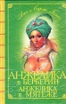 Анжелика в Берберии Анжелика в мятеже Серия: Классика приключений инфо 11432t.
