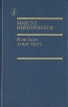 И не было лучше брата Серия: Библиотека "Дружбы народов" инфо 13809t.