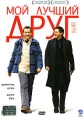 Мой Лучший друг Формат: DVD (PAL) (Super jewel case) Дистрибьютор: CP Digital Региональный код: 5 Количество слоев: DVD-5 (1 слой) Субтитры: Русский Звуковые дорожки: Русский Закадровый перевод Dolby Digital инфо 7646u.